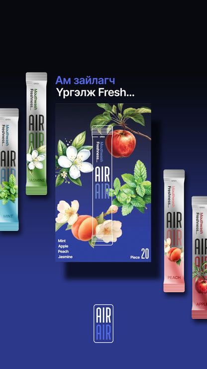 AIR Халаасны ам зайлагч